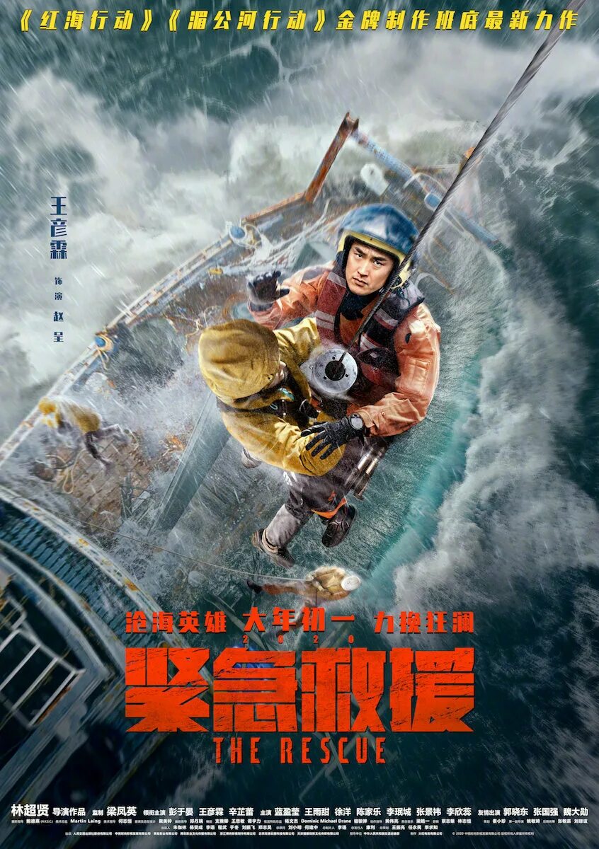 Служба спасения фильм 2020 китай. Фильм про звонок в службу спасения. Постер про службы спасения. Служба спасения 2020. Служба спасения фильм 2020.