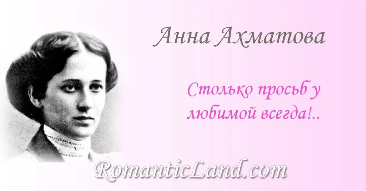 Ахматова август