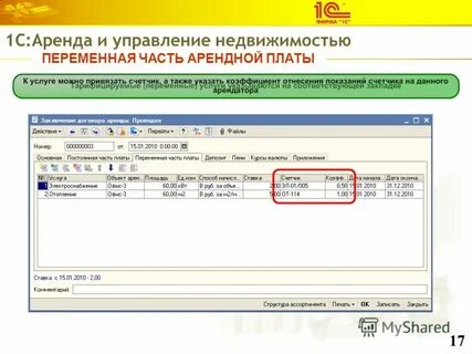 Арендная плата это услуга