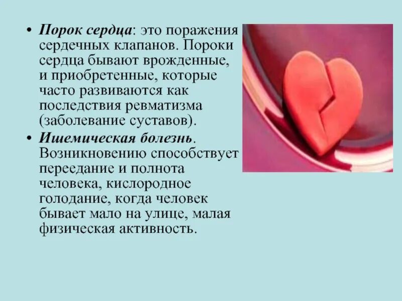 Врожденные и приобретенные пороки сердца. Доклад на тему пороки сердца.