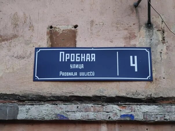Адресная табличка петрозаводск. Г петрозаводск пер. Табличка для названия улиц петрозаводска. Петрозаводск табличка. Петрозаводск таблички на карельском.