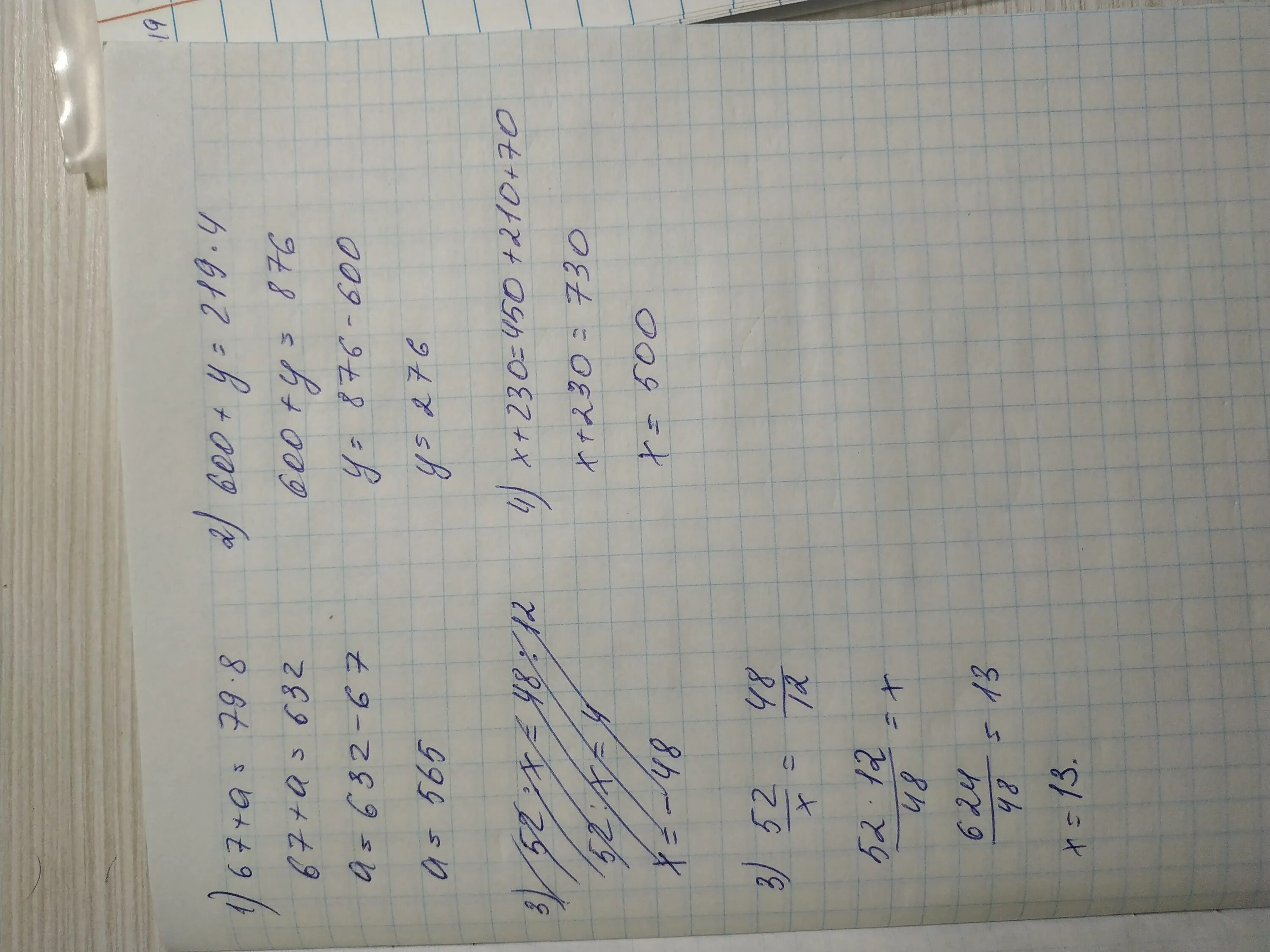 Х-13=48. Решить уравнение 70-х=12. Х+210=450. 210-X=-210 уравнение решение.