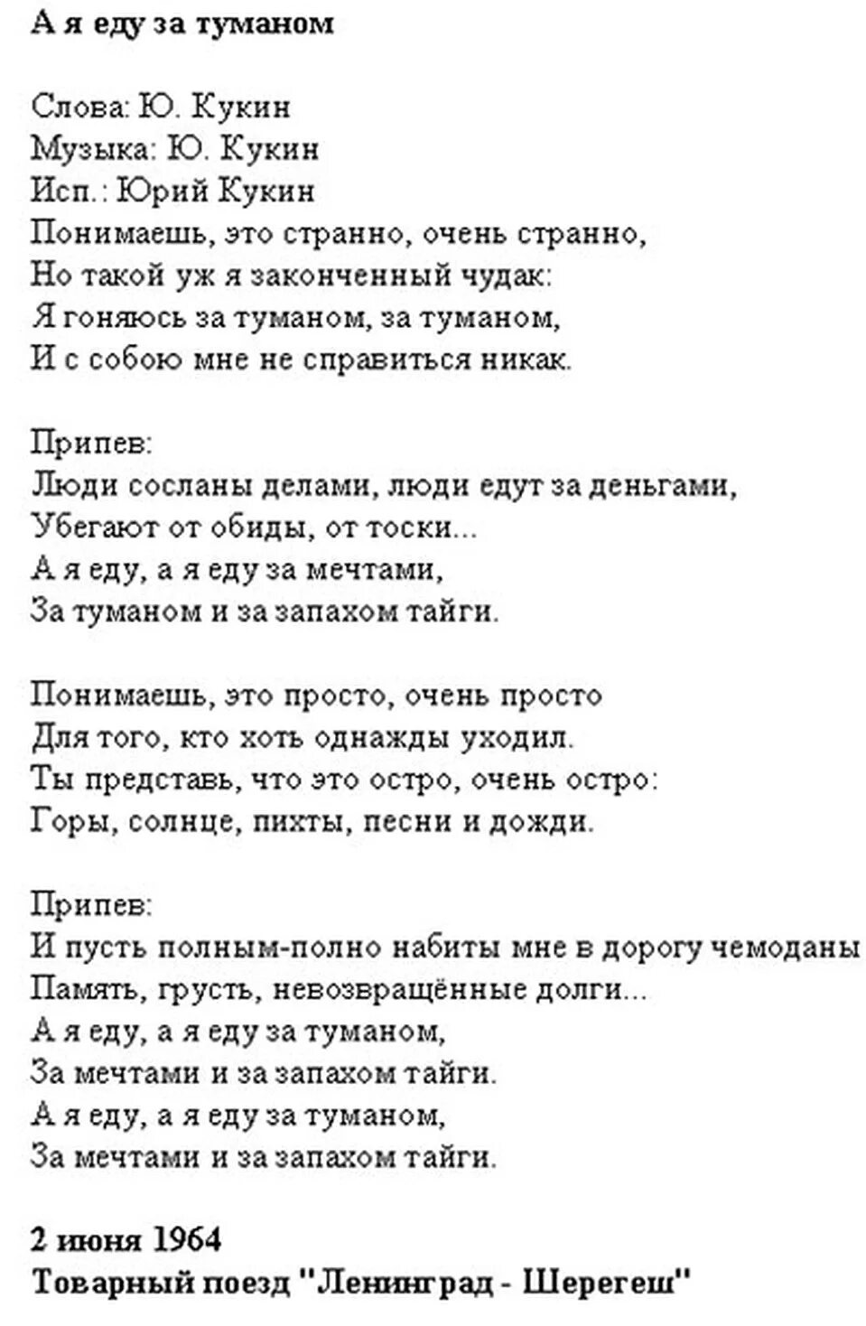 Слово туман текст песни. За туманом текст. Текст песни за туманом. Там за туманами слова. Там за туманами текст.