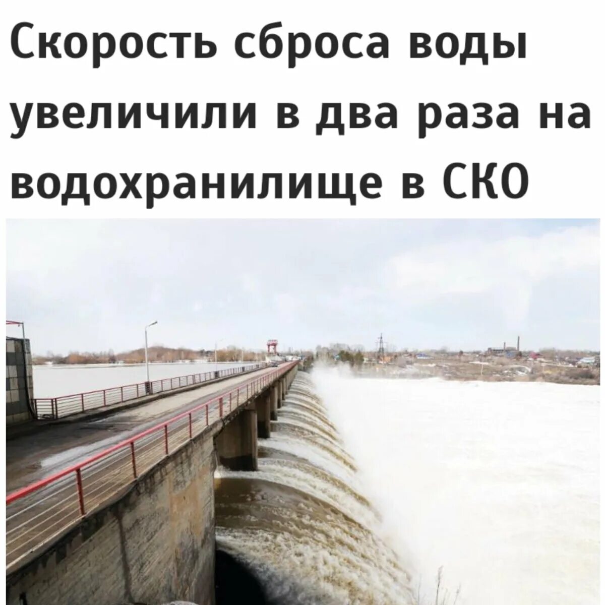 Скорость скинешь. Сергеевское водохранилище Казахстан на 29 мая 2023 года.