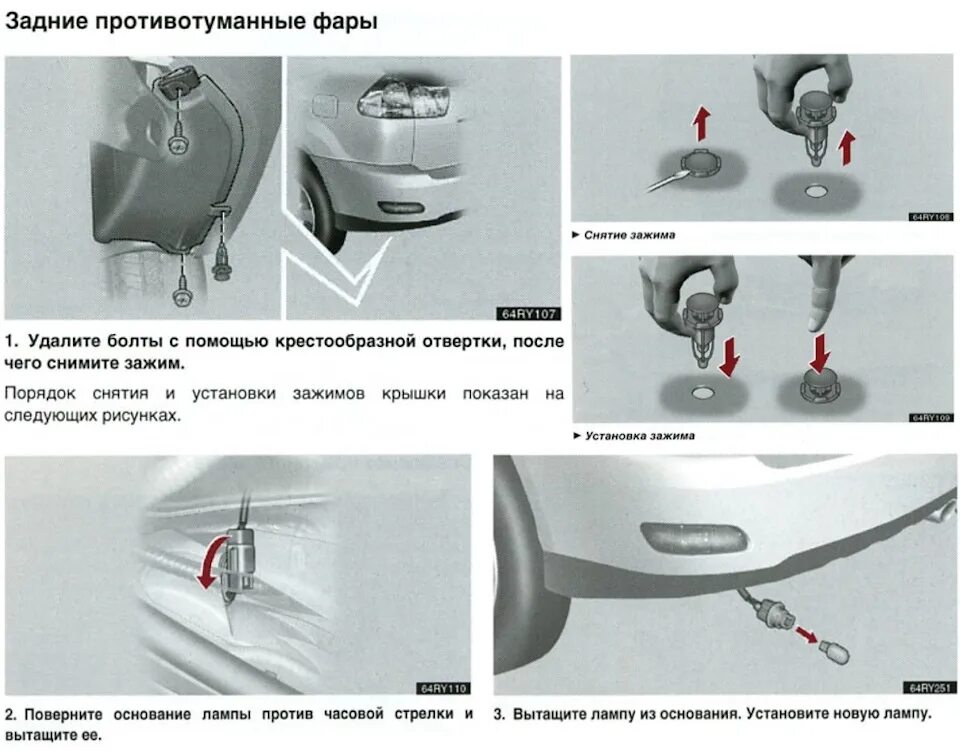Как снять задние противотуманки. Как снять задние противотуманки