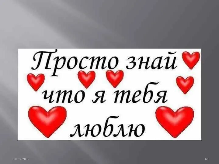 Ти б л. Я тебя очень люблю. Люблю тебя очень очень. Люблю сильно сильно. Я тебя очень люблю картинки.