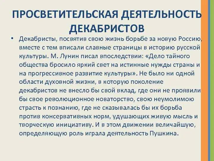 Культурно просветительные мероприятия. Деятельность Декабристов. Просветительская деятельность. Деятельность Декабристов в Россия. Педагогическая деятельность Декабристов в Сибири.