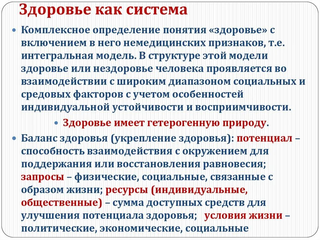 Охарактеризуйте понятие жизнь. Здоровье как комплексная категория. Модели понимания здоровья. Потенциал здоровья это. Определение понятия здоровье.