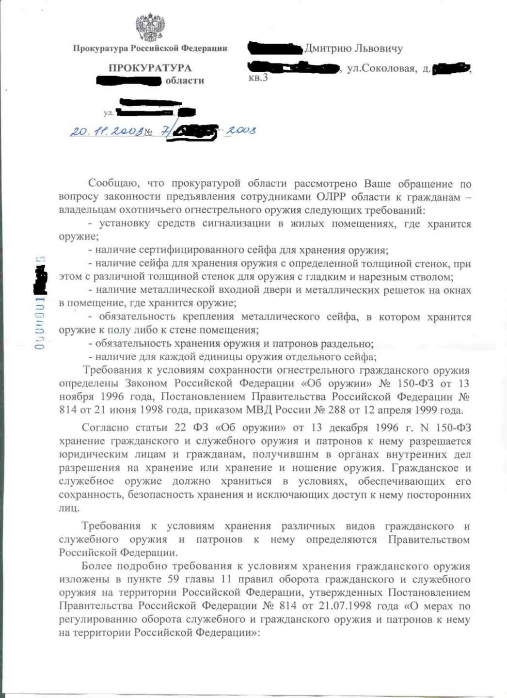 Оборот служебного и гражданского оружия рф. Рапорт на помещение оружия в КХО. Правила хранения гражданского оружия. Служебное и гражданское оружие. Акт проверки хранения оружия участковым.