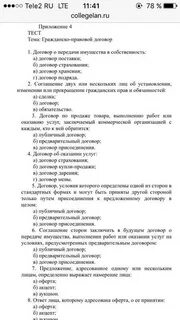 Заключение гражданско правовой договор тест