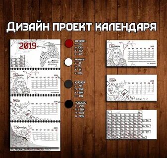 Календарь трудоустройства
