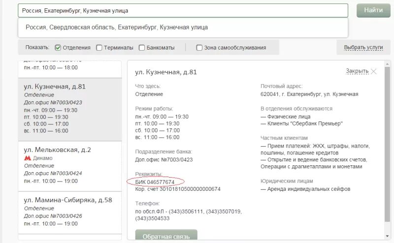 Бик банк краснодар. БИК отделения банка. Идентификационный код банка. Что такое БИК. Банковский индификационный код Сбербанк.