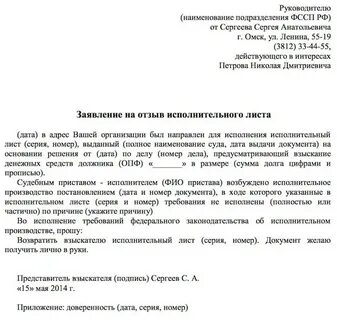 Отзыв исполнительного листа арбитражным судом