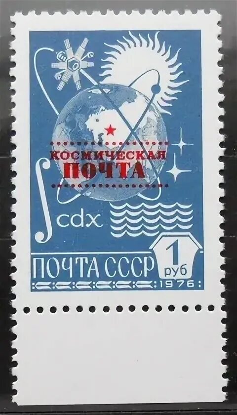 Почта spaces. Космическая почта ссср. почтовые марки ссср 1988 космическая почта. космическая почта надпечатка. почта в космосе.