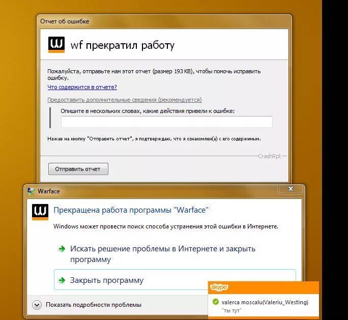 Warface вылетает ошибка. Варфейс Error Report. Ошибка в варфейс Error. Прекращена работа программы Warface. Report error c