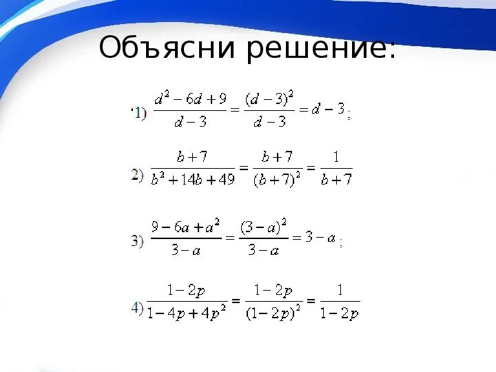 Как сокращать дроби 7 класс. Сократить дробь алгебраические дроби 7 класс. Сокращение дробей 7 класс Алгебра. Сокращение алгебраических дробей примеры. Урок дроби 7 класс