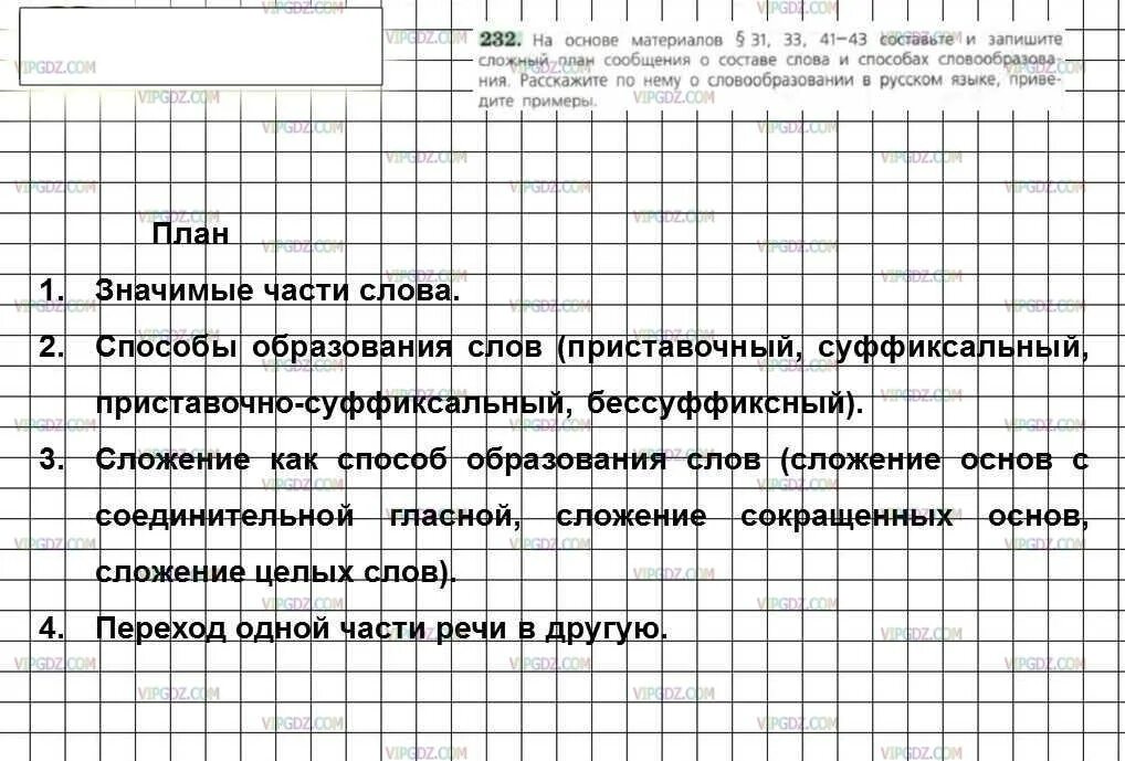 План текста задания 6 класс. Что такое сложный план в русском языке 6 класс. план текста переписка. план по русскому языку 6 класс. что такое сложный план в русском языке.
