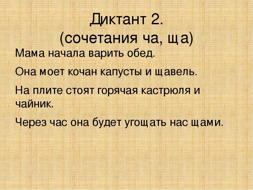 Диктант россии. Диктант. Диктант 2 класс. Диктант для второго коасс. Диктант 2 класс 2.