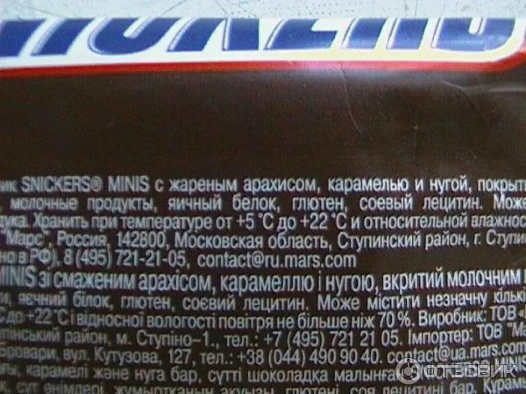 Сникерс бжу. Snickers Minis состав конфеты. Шоколадный батончик Марс состав. Сникерс состав. Сникерс состав батончика.