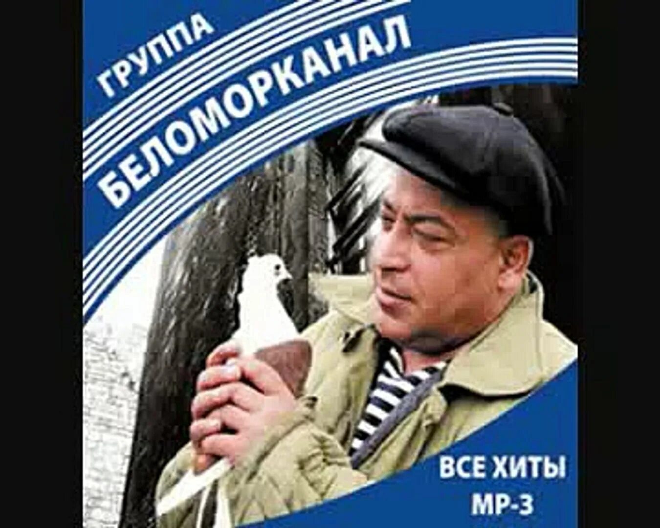 Беломорканал слушать лучшие песни подряд. Группа «Беломорканал» и Стeпан Арутюнян. Беломорканал 2003. Солист группы Беломорканал.