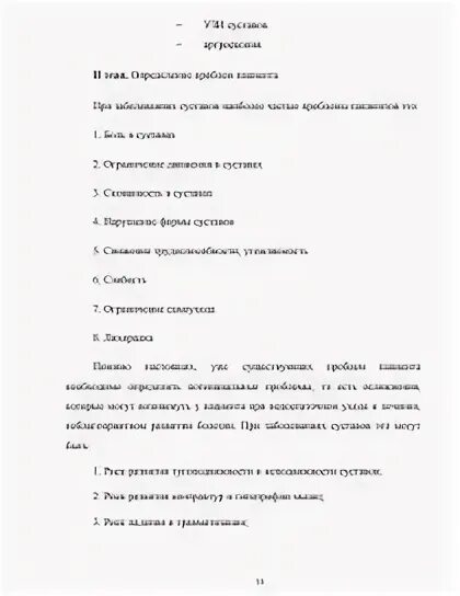 Ревматоидный артрит курсовая работа. Метаболические артриты. Органы мишени при ревматоидном артрите. Ревматоидный артрит курсовая работа. Метаболические артриты лекция.