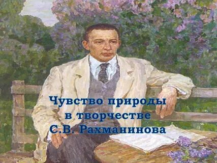 Рисунки к романсам рахманинова