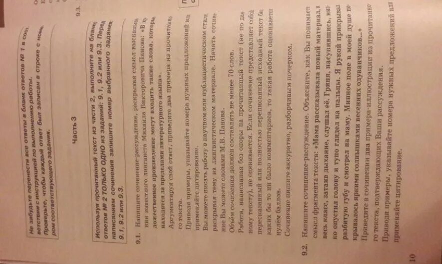 Русский язык 10 вариантов 2020. ОГЭ по русскому языку 9 класс задания. Задания 9.3 по русскому ОГЭ 2022. Задание 9.3 ОГЭ русский язык. Задание 9 ОГЭ по русскому.