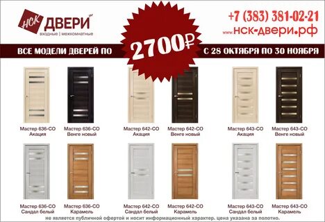 Дверь в новосибирске адрес