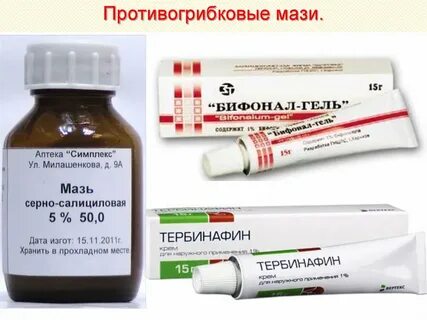 Противогрибковые мази