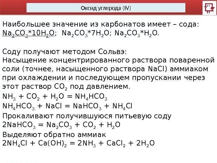 Гидроксид бария взаимодействует с оксидом углерода 4. Оксид углерода 4 co2. Значение оксида углерода 2. Значение оксида углерода 4. Двуокись оксида углерода.