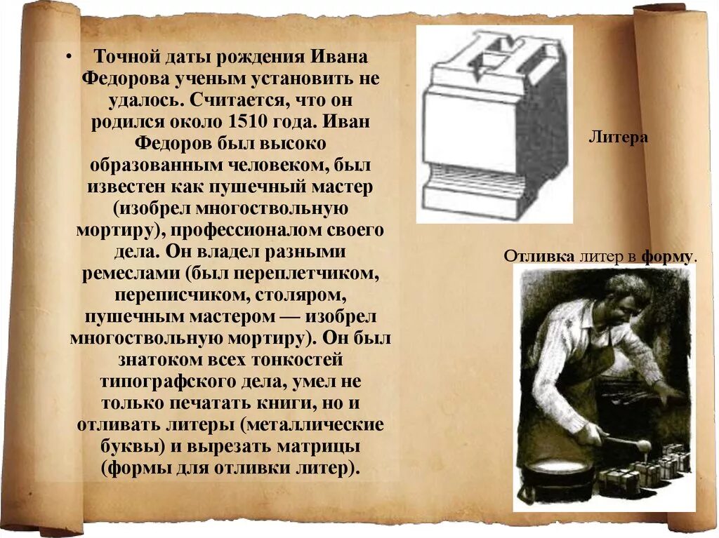 Типография ивана федорова 4 класс. Разказ про перво печатник Мвана Федора. Рассказ про первопечатника Ивана Федорова. Об Иване Федоре и его типографии. Сообщение о Иване Федорове и его типографии.