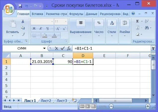 Рассчитать дату продажи билетов. Рассчитать дату покупки ЖД билетов. Билеты за 90 суток. Календарь продажи ЖД билетов. Билет за 90 суток рассчитать.