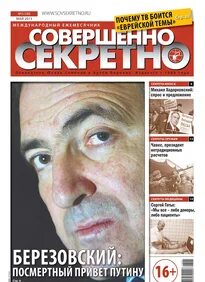 Совершенно секретно. Обложки газеты совершенно секретно. Газета совершенно секретно 1989. Книга совершенно секретно. Совершенно секретно газета 1995.