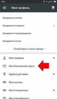 Как удалить карту с телефона