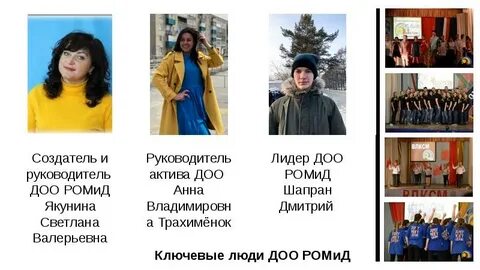 Руководитель детского объединения