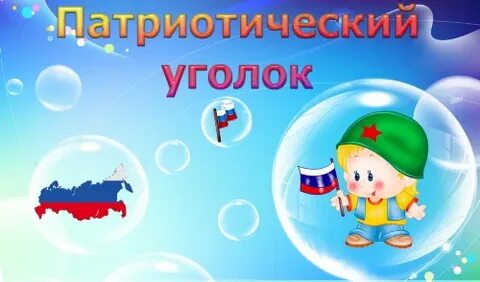 Патриотическое название детского сада