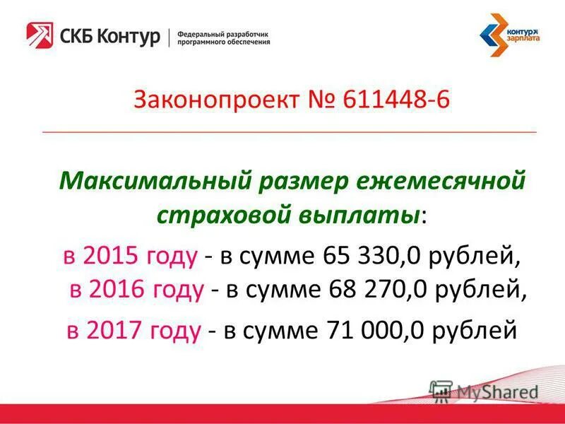 Максимальный размер ежемесячной страховой выплаты. Индексация пенсий по годам. Страховые случаи и выплаты. Выплаты при страховом случае. Максимальный размер ежемесячной страховой выплаты.