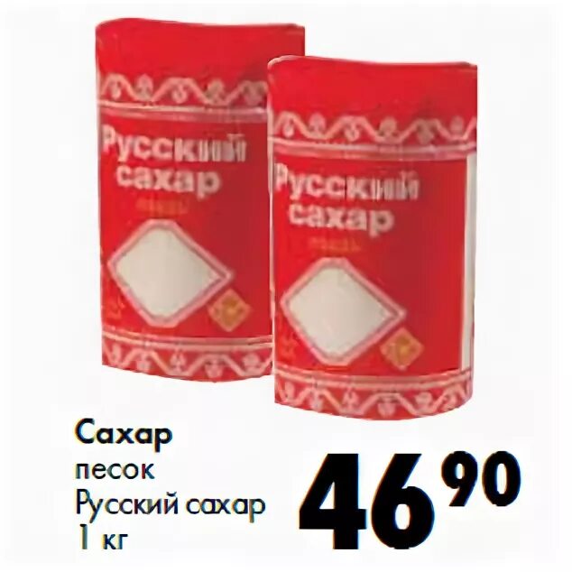 русский сахар акция. русский сахар логотип. русский сахар акция. русский сахар белогорск. русский сахар производитель.
