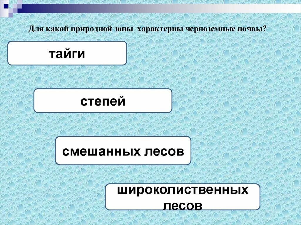 С помощью каких естественных