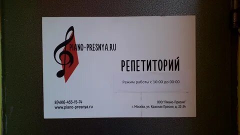 Репетиторий пресня