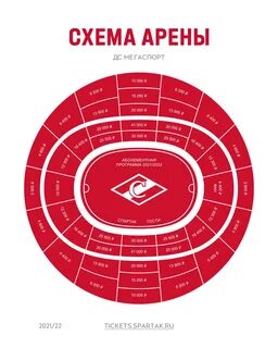 Spartak tickets