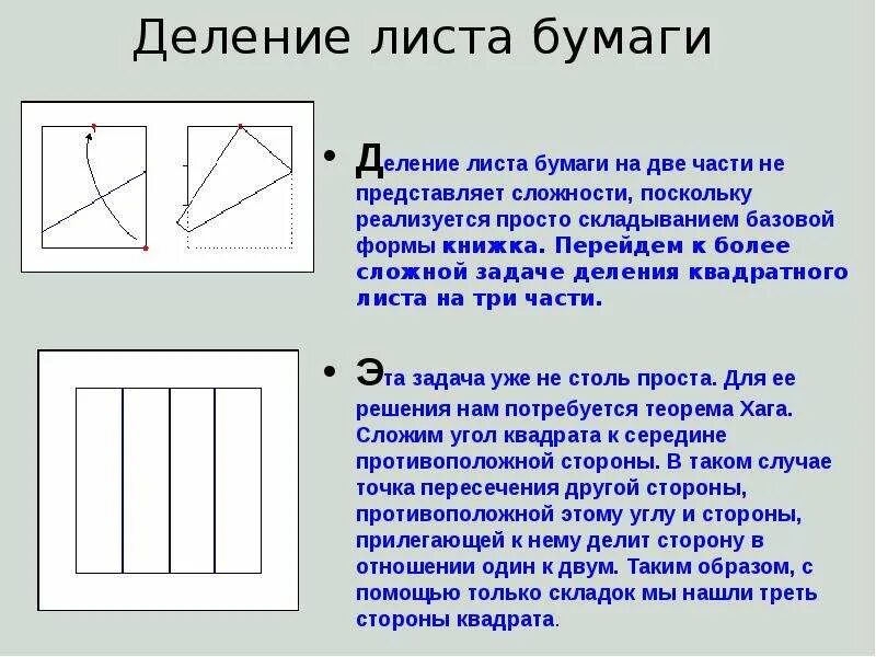 Квадратный лист бумаги со стороной 2. Как решать листы бумаги. Складывание листа бумаги. Как найти бумажные листы. Задачи на перегибание листа.