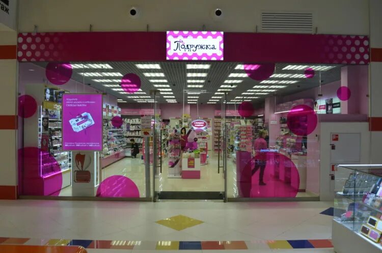Подружка магазин косметики. Подружка пермь адреса. Магазин подружка в чебоксарах. Подружка магазин. Подружка пермь адреса.