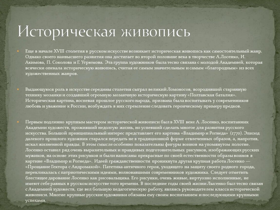 Развитие живописи 18 век. Живопись второй половины XVIII века. Живопись второй половины 18 века. Российской живописи второй половины XVIII В.. Русская живопись второй половины 18 века.