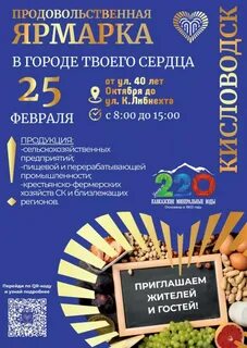 Афиша кисловодск февраль 2024