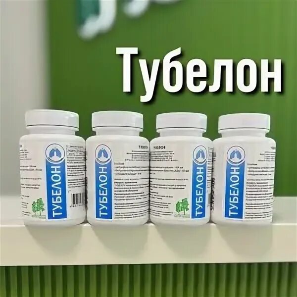 Тубелон лекарство от кашля. Тубелон производитель. Фукоксан, капсулы, 60 шт. Тубелон для чего. Тубелон препарат.
