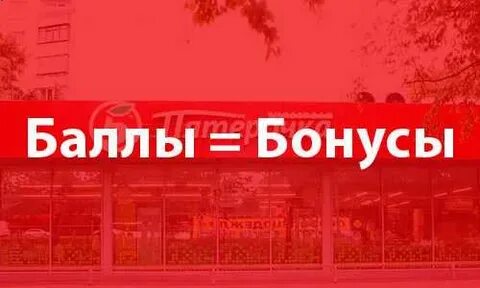 Как узнать баллы пятерочки по номеру