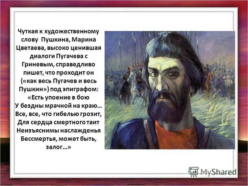 "мой пушкин". Эссе м цветаевой пушкин и пугачев. Цветаева капитанская дочка. Эссе м цветаевой пушкин и пугачев. Пушкин и пугачев цветаева читать.