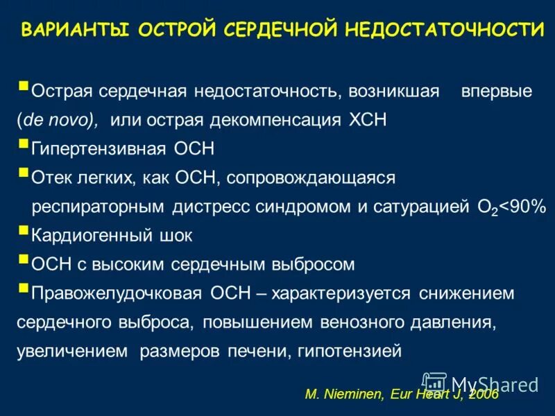 Сердечный вариант