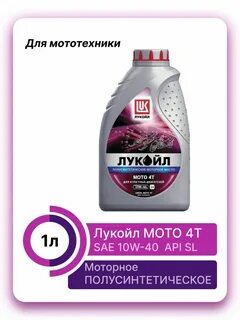 lukoil мото 4т 10w 40